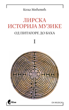 ЛИРСКА ИСТОРИЈА МУЗИКЕ, књига 1 